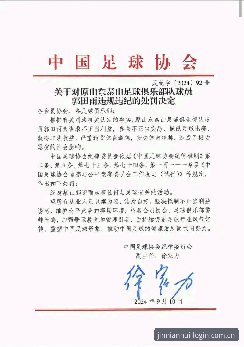 资深用户聊足协重拳整治乱象：从“终身禁足”名单看中国足球的净化之路